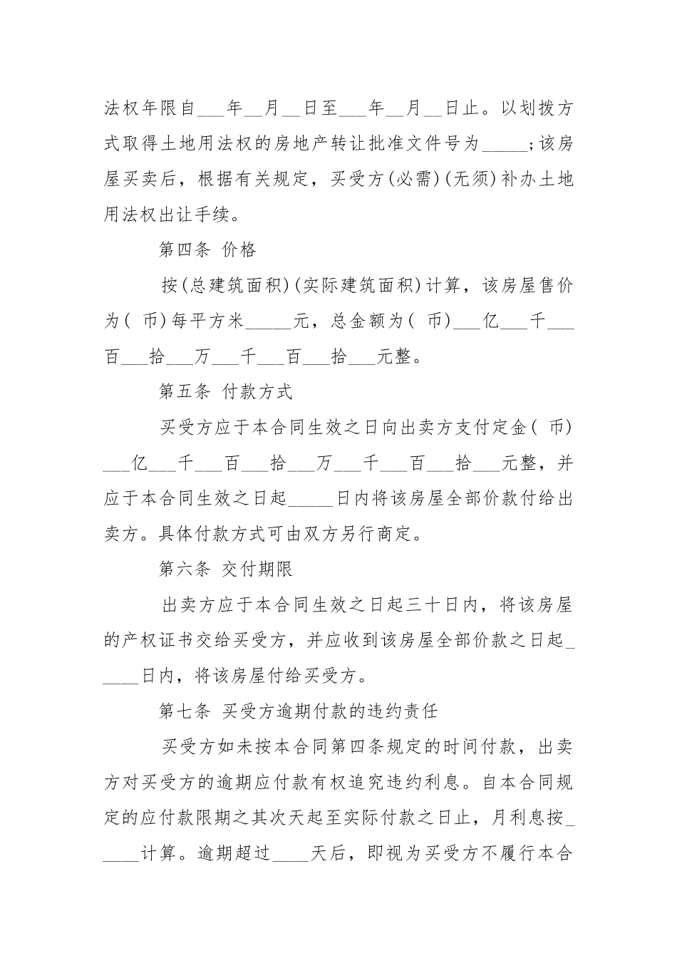 2021年二手房购房合同范本.docx_第3页