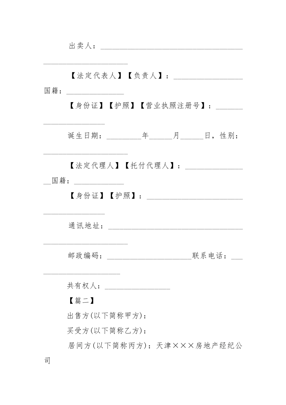 2021年二手房交易合同..docx_第3页