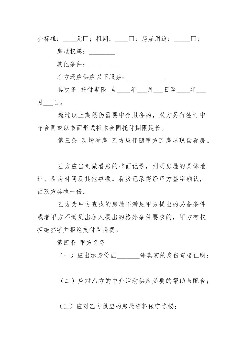 2021年二手房中介合同范本.docx_第2页