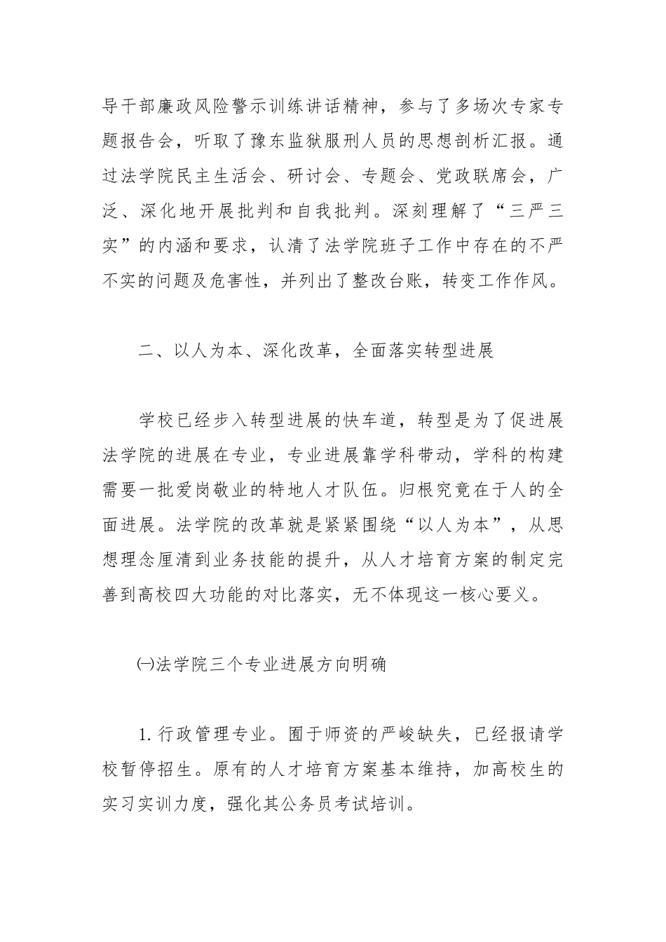 2021年法学院班子述职述廉报告..docx_第2页