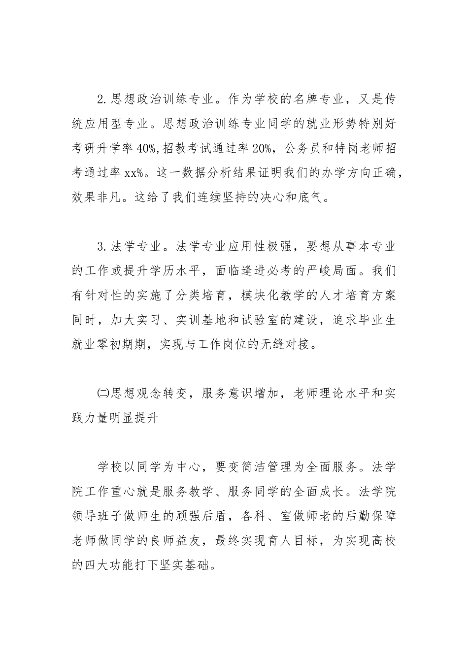 2021年法学院班子述职述廉报告..docx_第3页