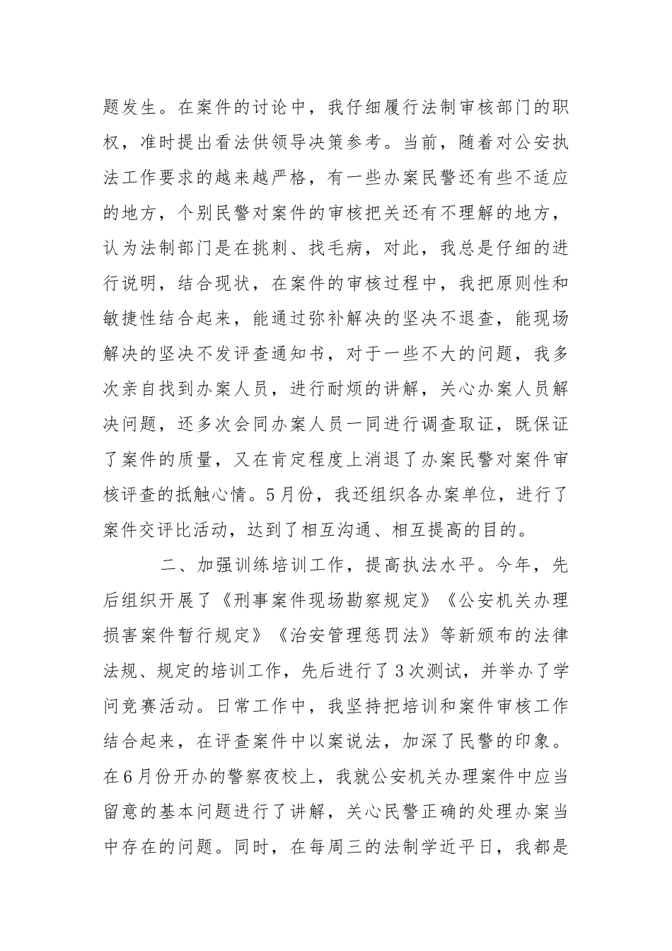 2021年法制工作总结.4篇.docx_第2页