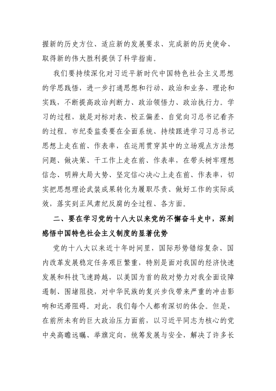 学习中心组“党的十八大以来”专题研讨交流会上的讲话.docx_第3页