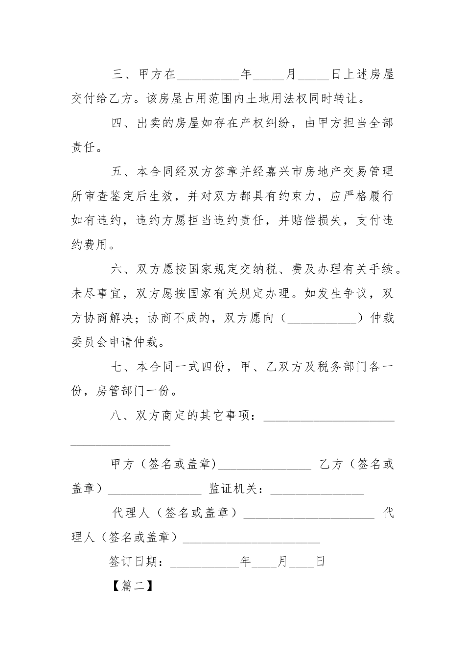 2021年二手购房合同范本.docx_第2页