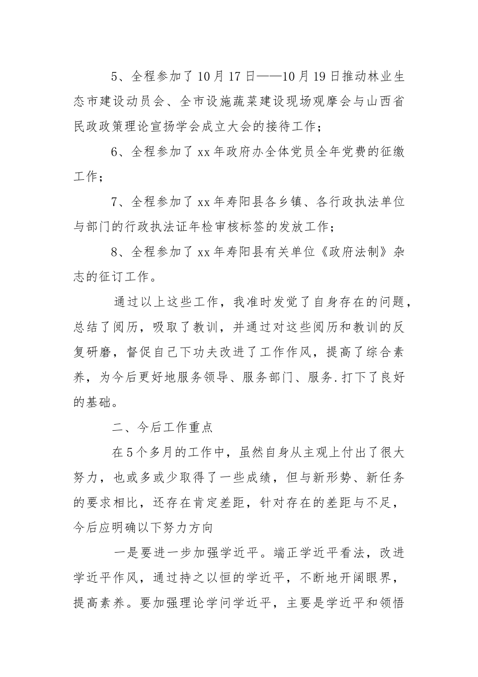 2021年法制办个人工作总结..docx_第2页