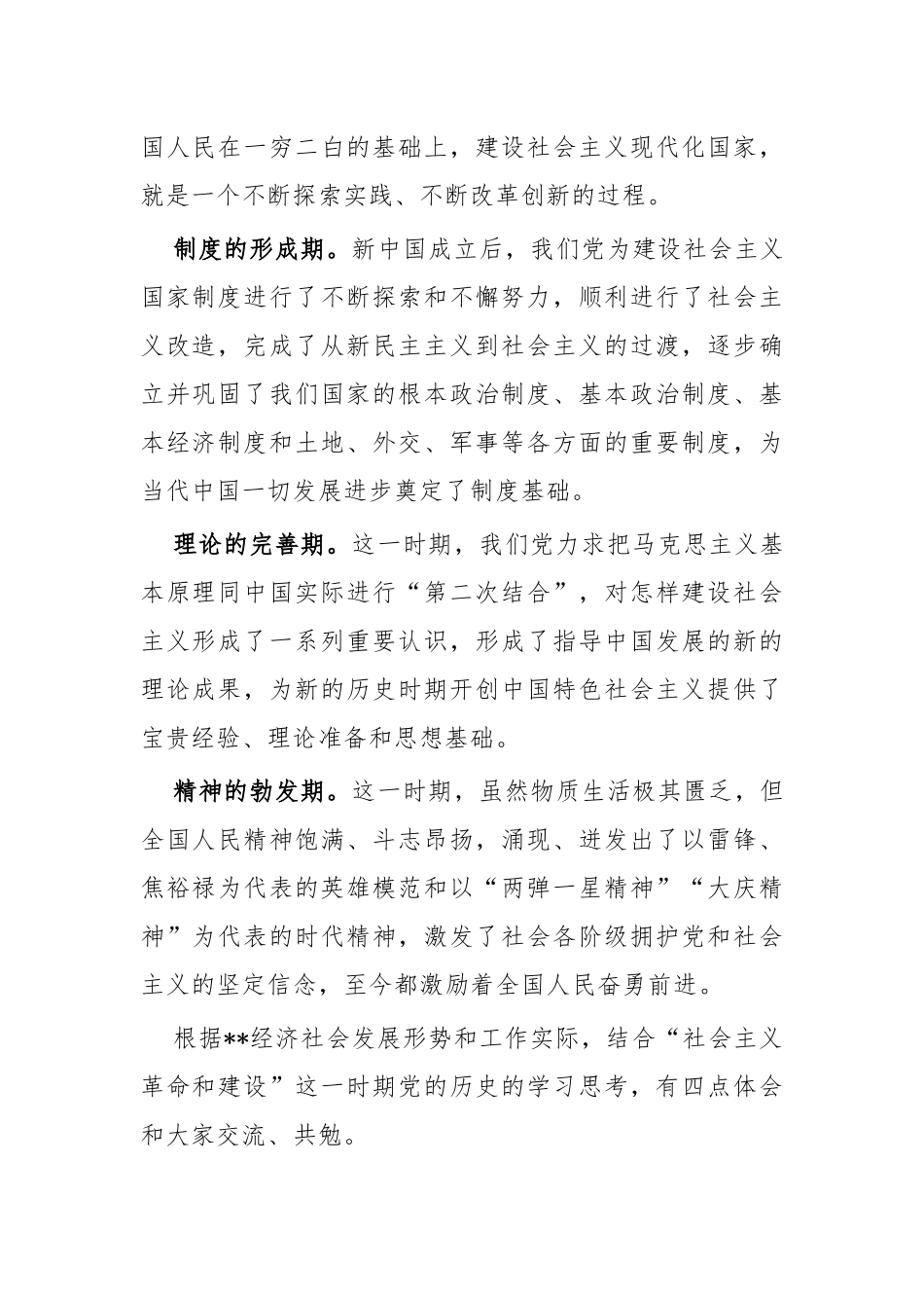 8篇党委书记在理论学习中心组学习会暨党史学习教育社会主义革命和建设时期专题研讨会上的发言心得体会.docx_第2页