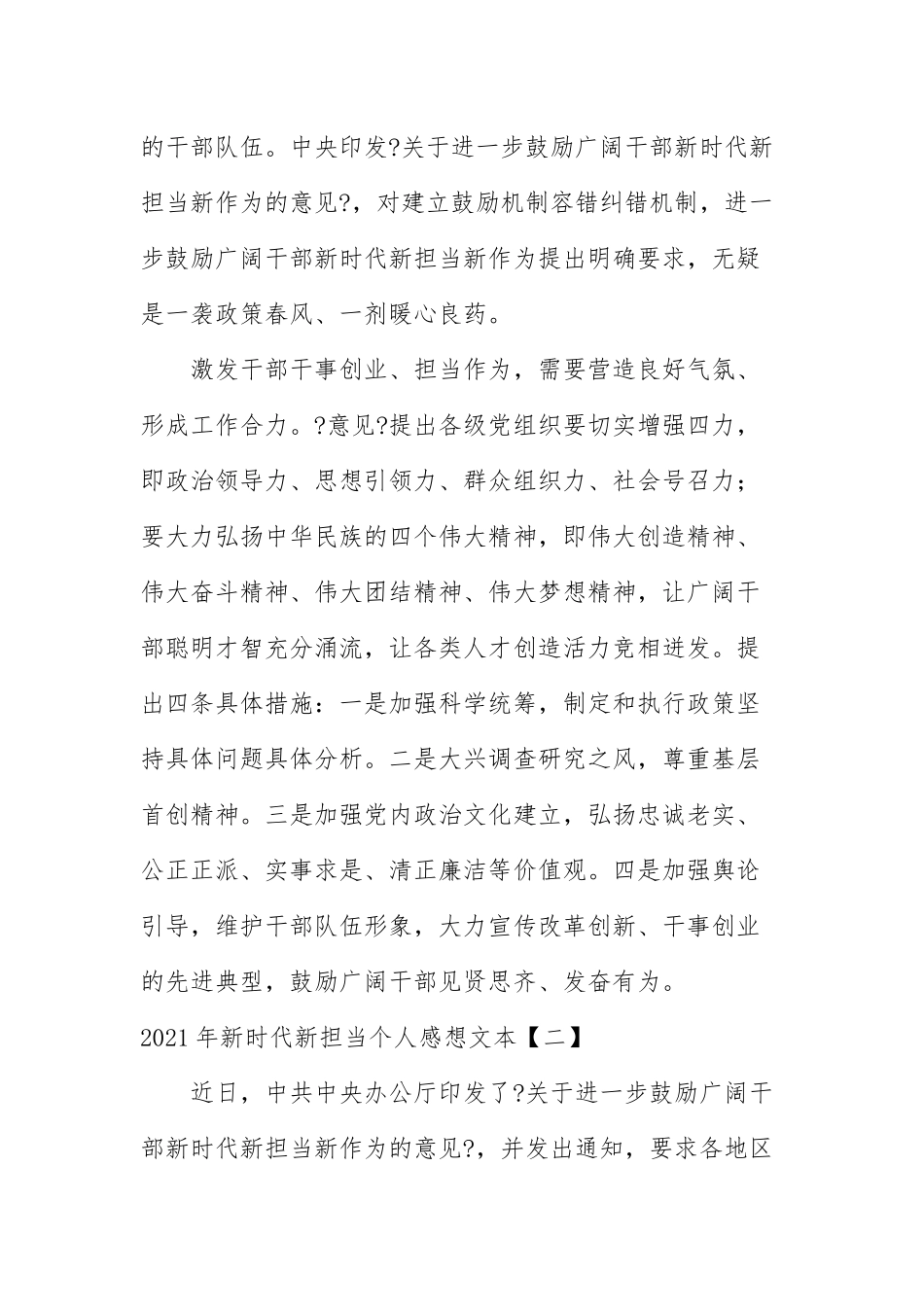 2021年新时代新担当个人感想文本.docx_第2页