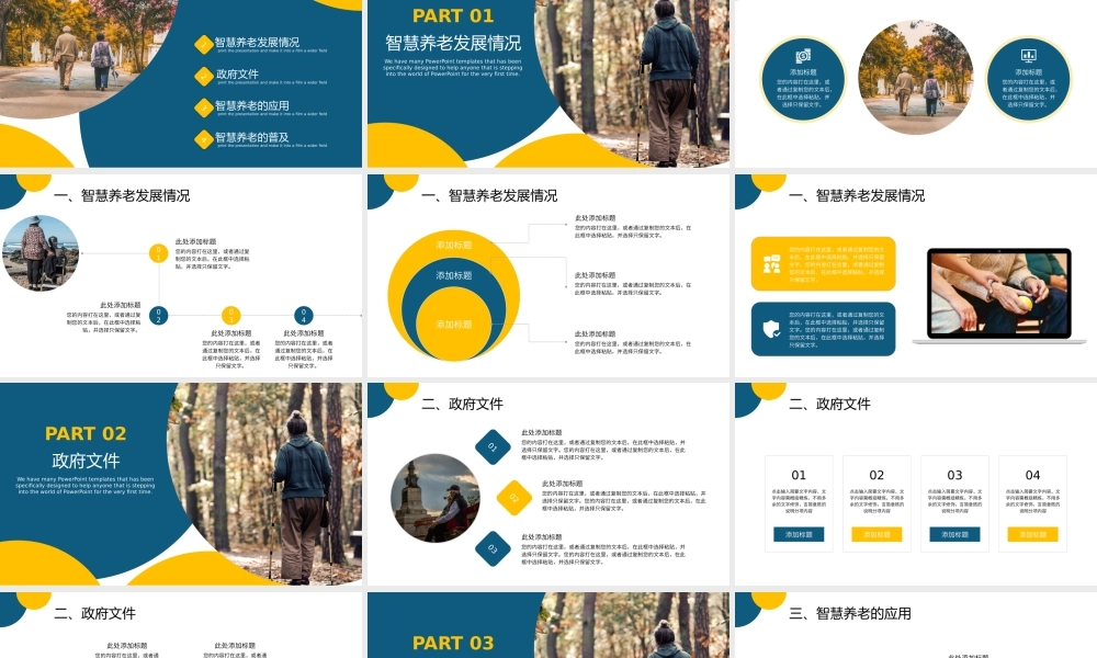 养老解决方案PPT模板下载.pptx