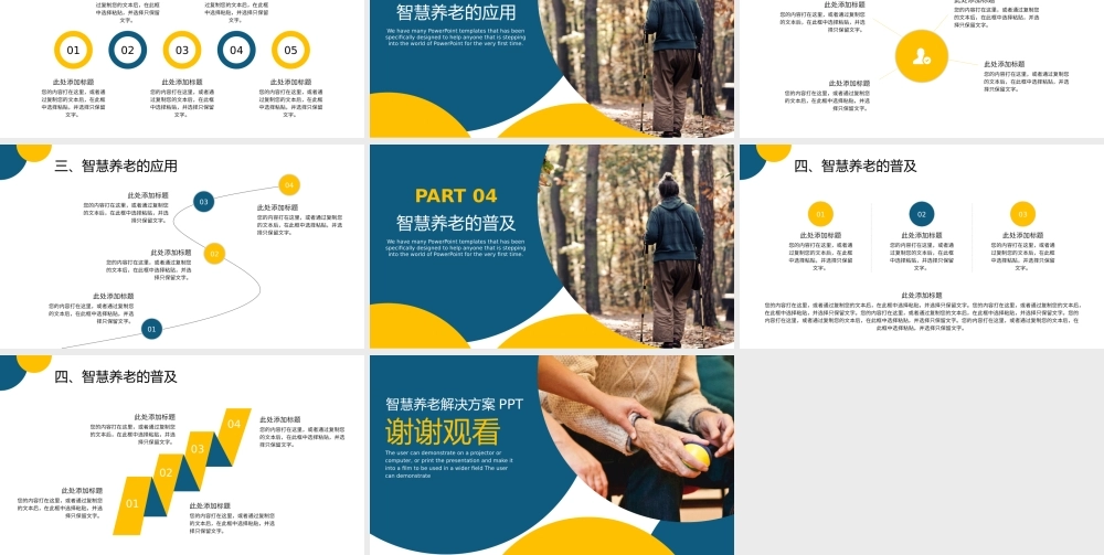 养老解决方案PPT模板下载.pptx