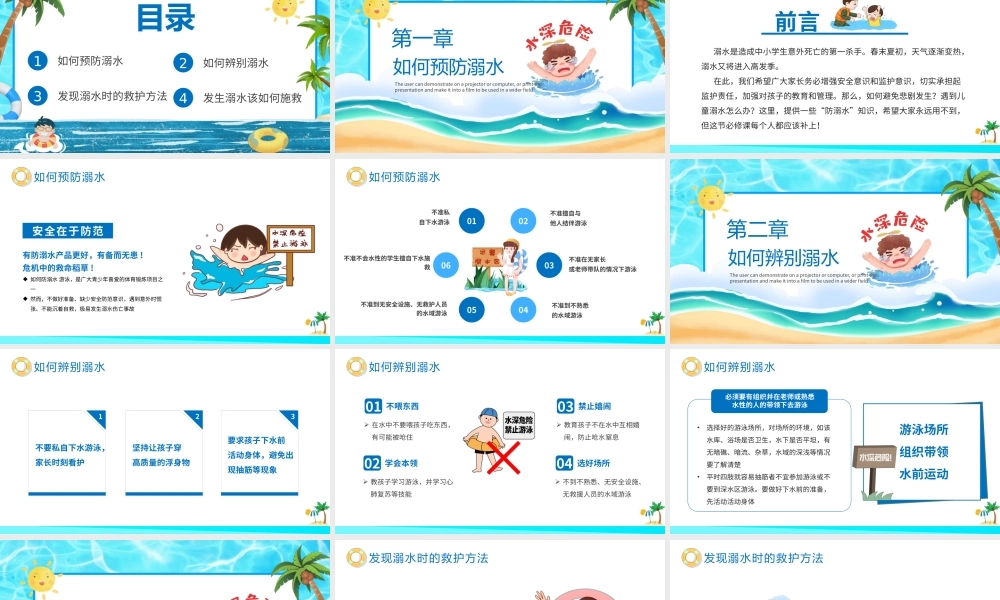 中小学生防溺水教育PPT模板下载.pptx