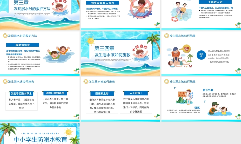 中小学生防溺水教育PPT模板下载.pptx
