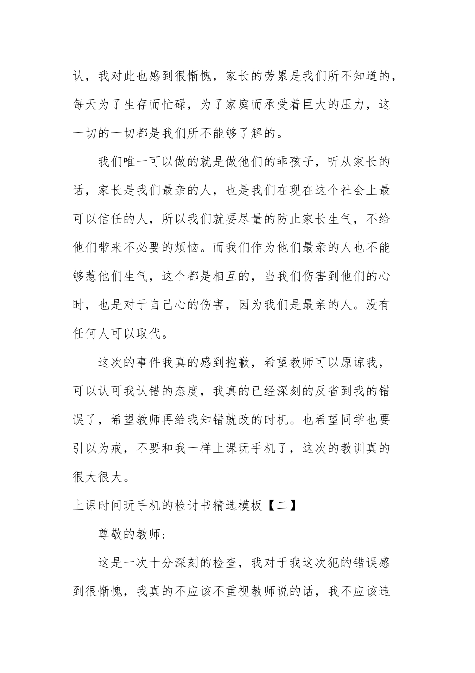 上课时间玩手机的检讨书精选模板.docx_第3页