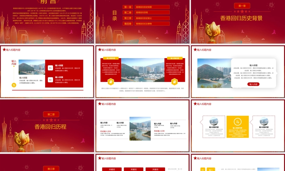 香港回归24周年纪念PPT模板下载.pptx