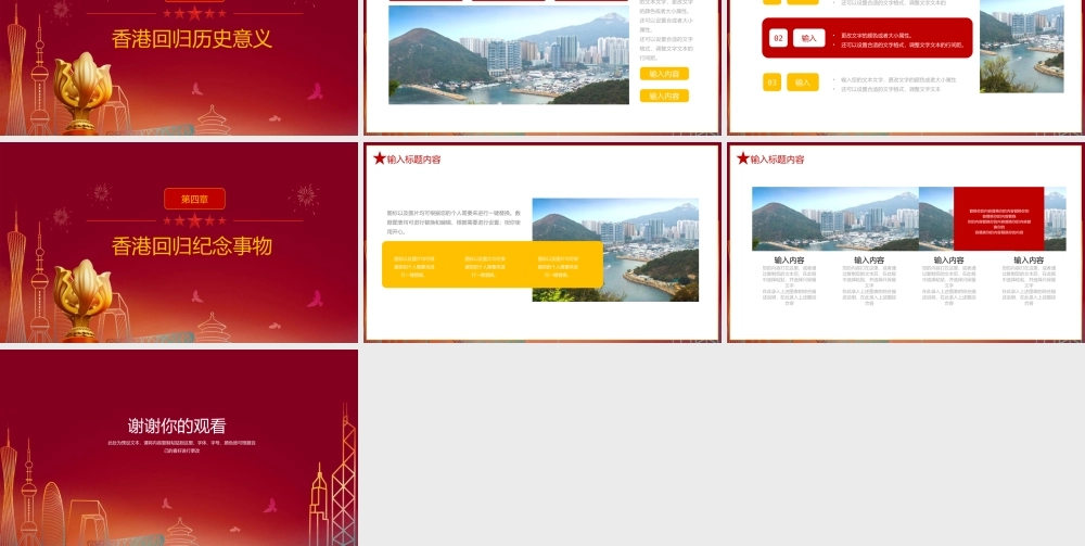 香港回归24周年纪念PPT模板下载.pptx