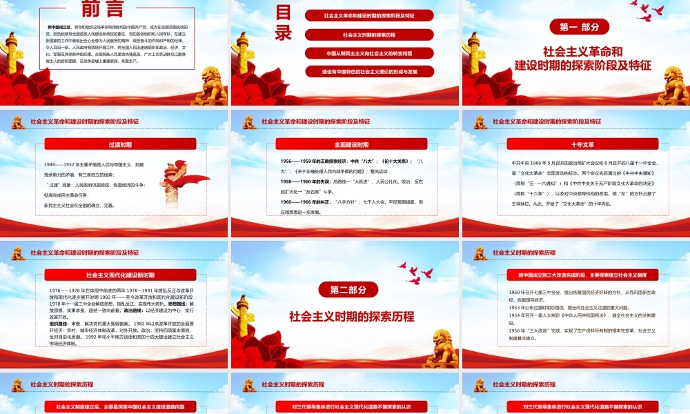 党史学习之社会主义发展史PPT模板下载.pptx