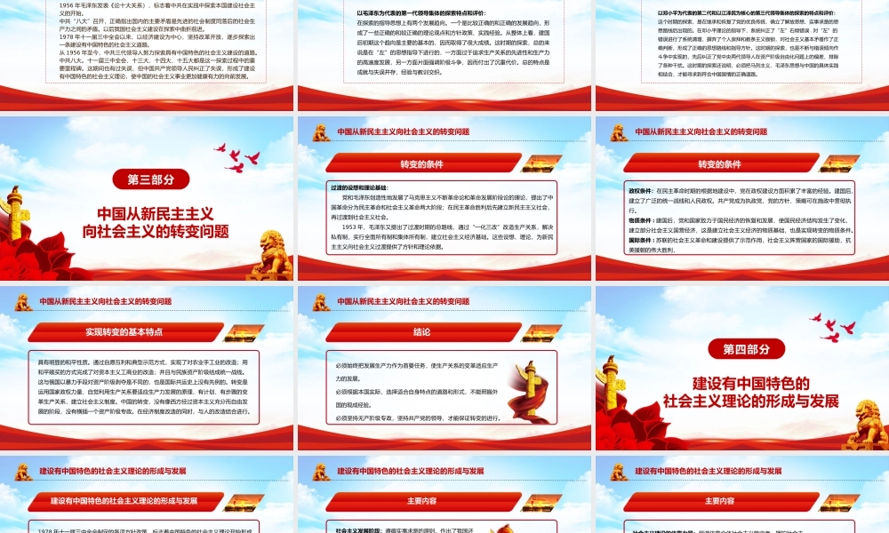 党史学习之社会主义发展史PPT模板下载.pptx