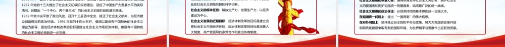 党史学习之社会主义发展史PPT模板下载.pptx