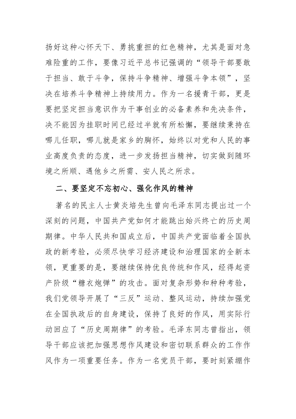 8篇在理论学习中心组学习会暨党史学习教育社会主义革命与建设时期专题研讨材料心得体会.docx_第2页