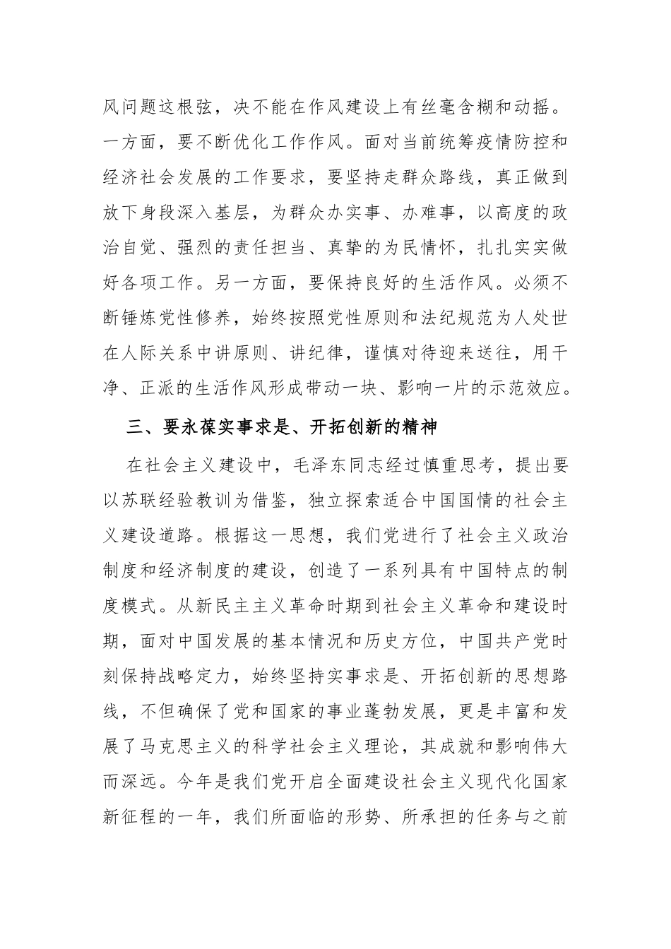 8篇在理论学习中心组学习会暨党史学习教育社会主义革命与建设时期专题研讨材料心得体会.docx_第3页