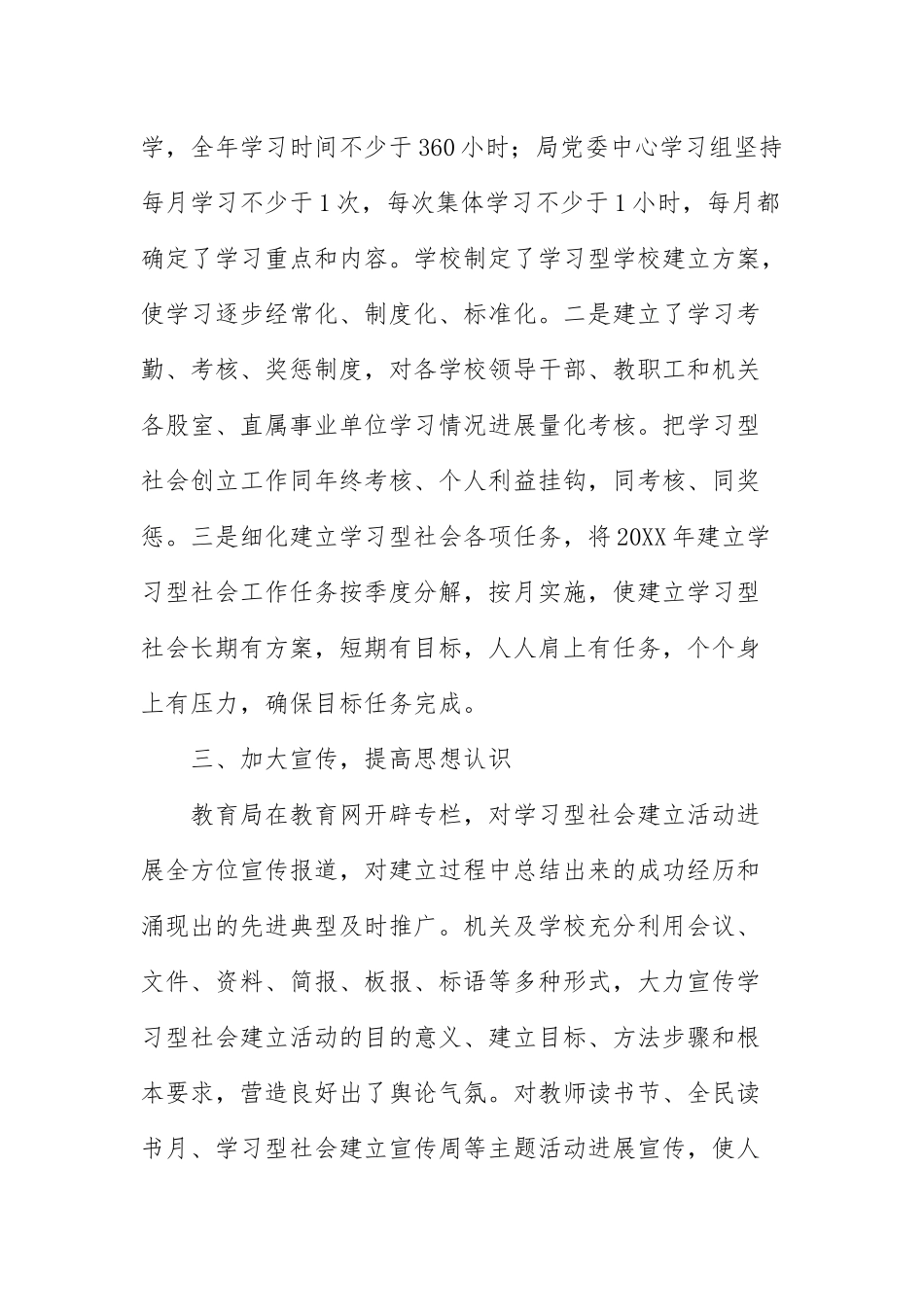2021年学习型党组织建设工作总结文本.docx_第2页