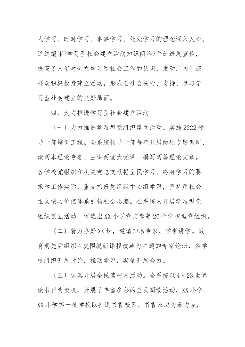 2021年学习型党组织建设工作总结文本.docx_第3页