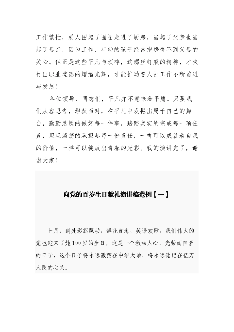 10篇青年党员高校师生迎七一庆百年华诞建党周年优秀获奖演讲稿.docx_第3页