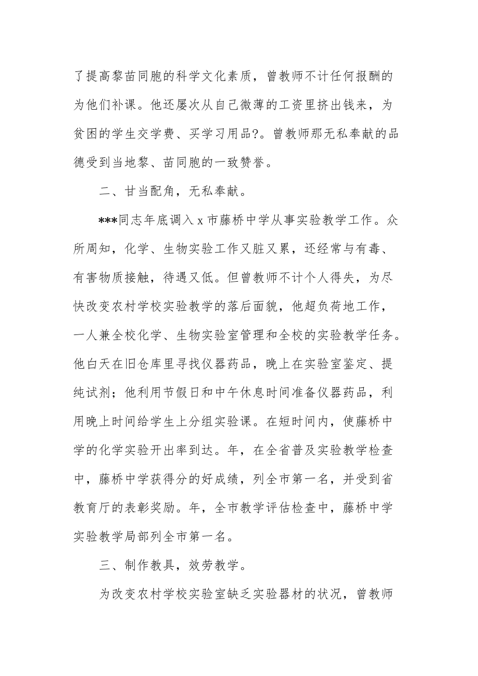 关于乡村教师师德师风事迹材料范本.docx_第2页