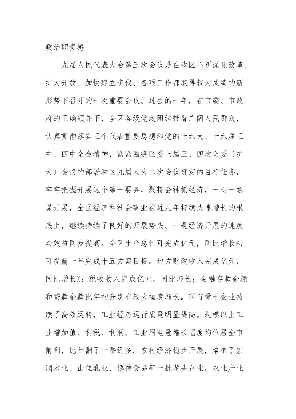 党员座谈会个人发言优选参考模板.docx_第2页