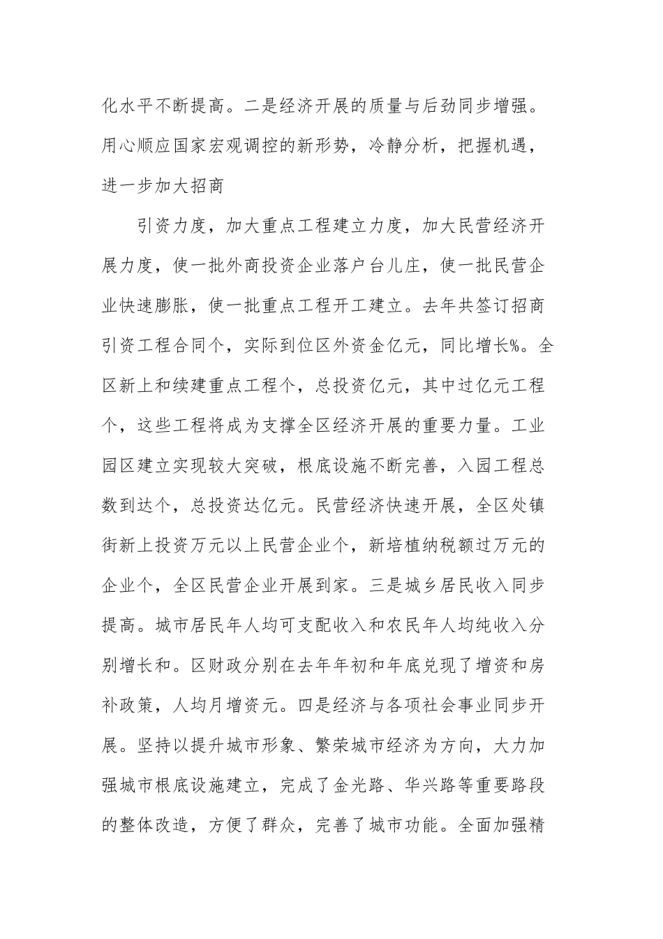 党员座谈会个人发言优选参考模板.docx_第3页