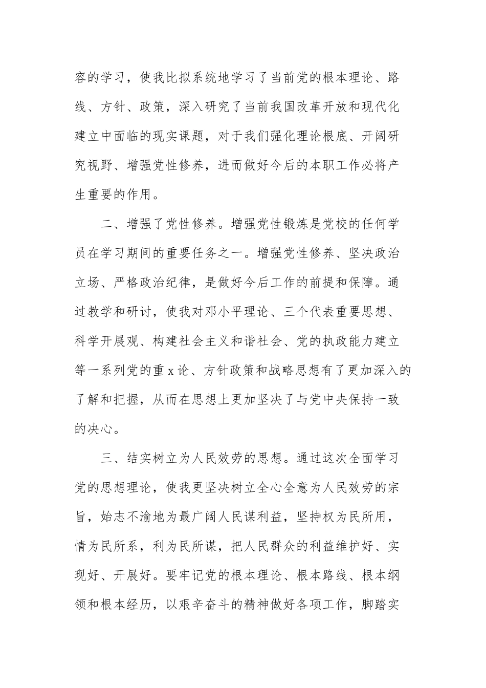 关于党外干部培训班心得体会范本.docx_第3页