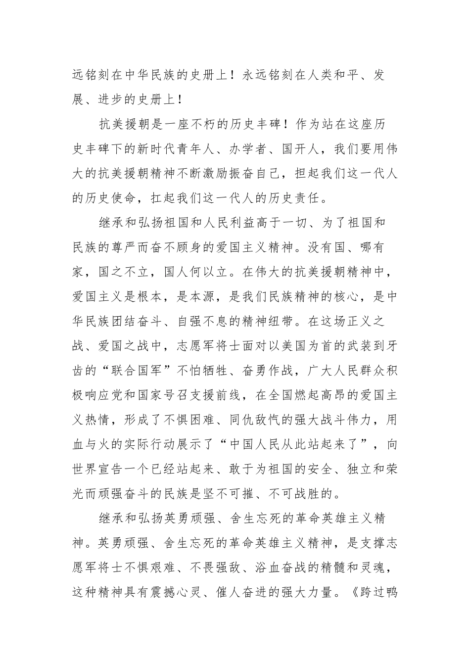 6篇青年的使命与担当（医生教师大学生庆建党华诞迎七一优秀获奖演讲稿）.docx_第2页