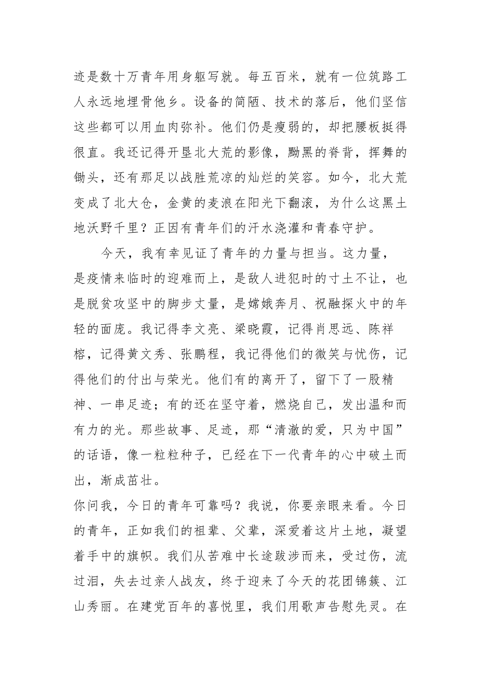 15篇青年干部“强信念跟党走”迎七一庆百年华诞优秀获奖演讲稿：我把青春献给党,青年的责任与担当.docx_第2页
