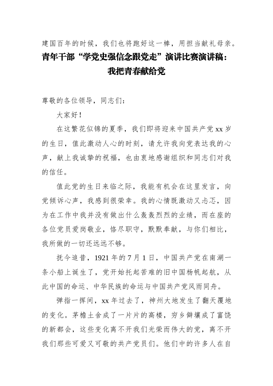 15篇青年干部“强信念跟党走”迎七一庆百年华诞优秀获奖演讲稿：我把青春献给党,青年的责任与担当.docx_第3页