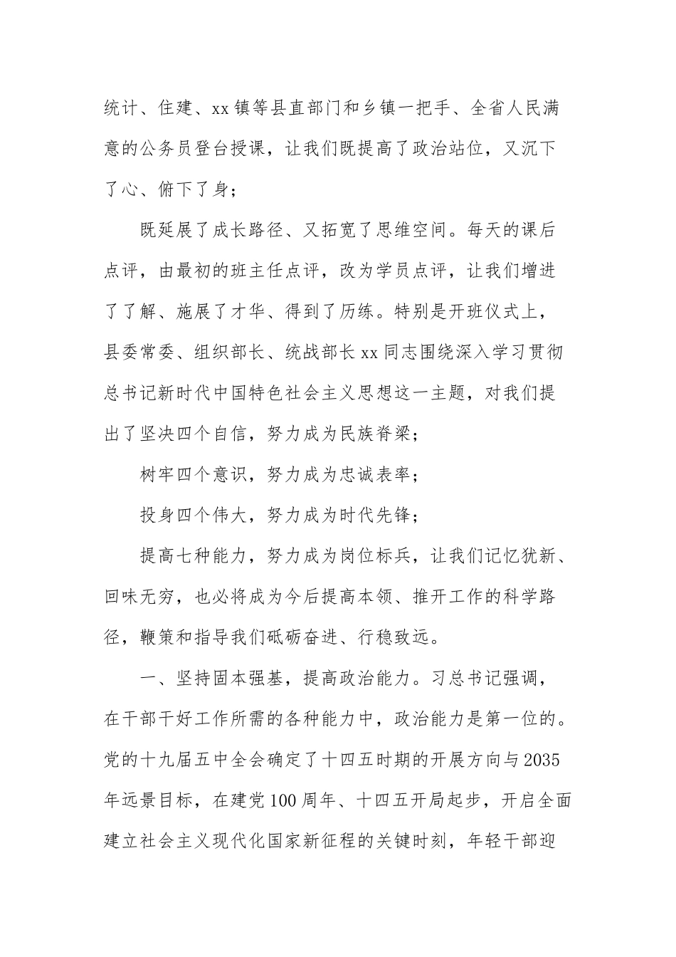 处级干部培训班表态发言范文五篇.docx_第2页