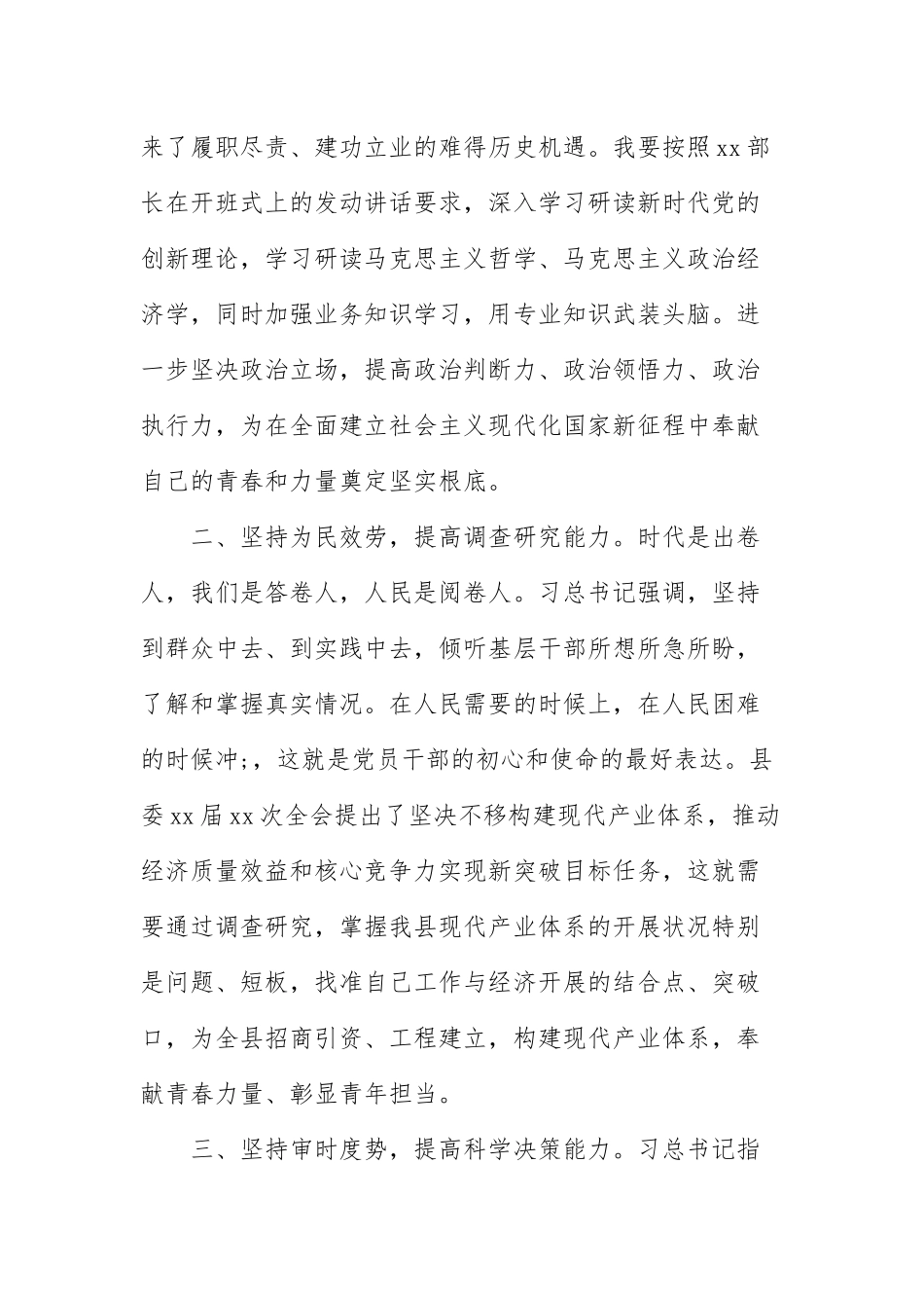 处级干部培训班表态发言范文五篇.docx_第3页