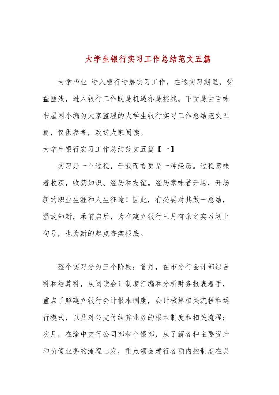大学生银行实习工作总结范文五篇.docx_第1页