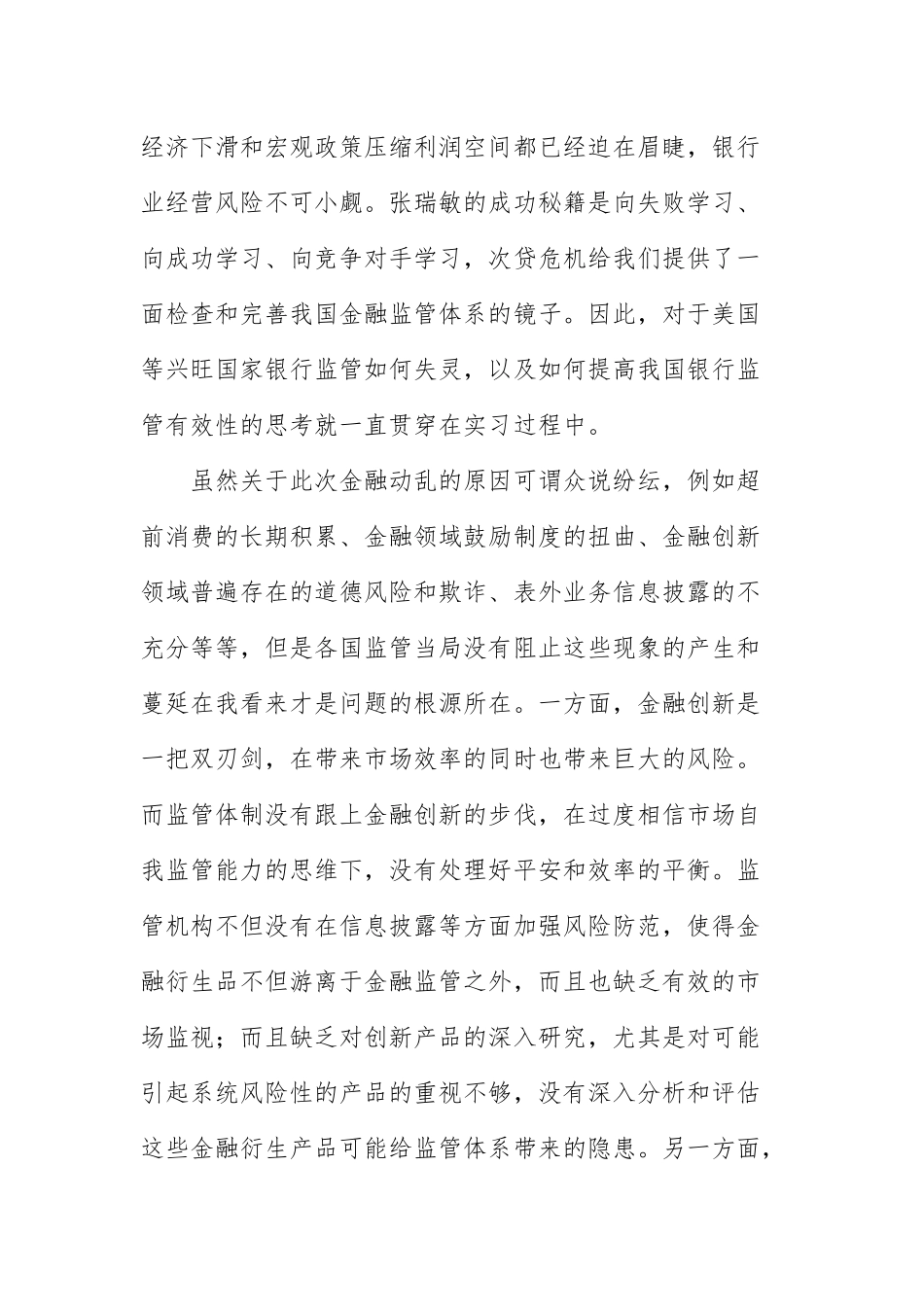 大学生银行实习工作总结范文五篇.docx_第3页