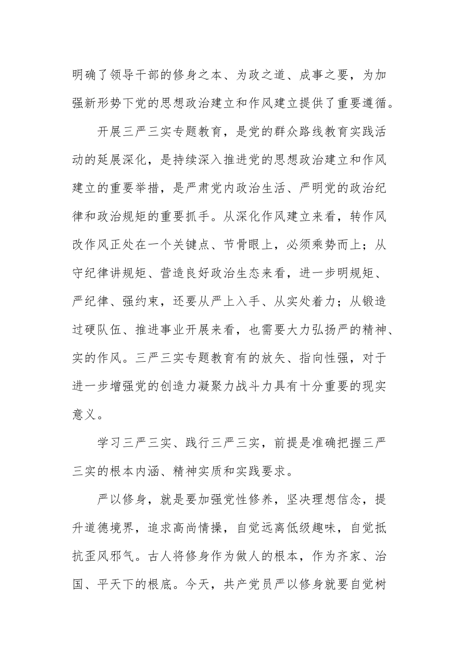 关于党支部书记讲党课讲稿2021年5篇.docx_第2页