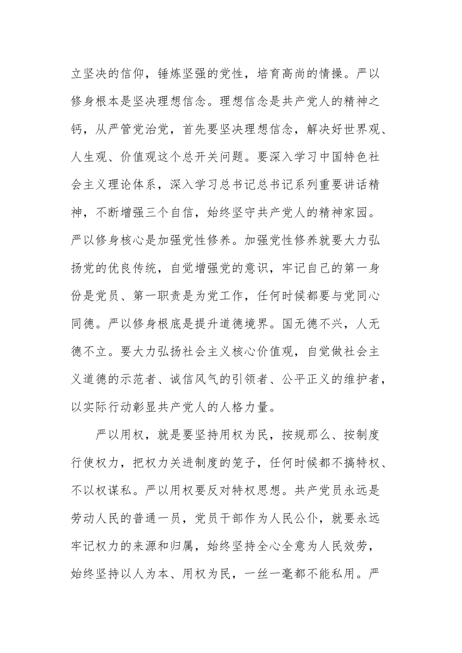 关于党支部书记讲党课讲稿2021年5篇.docx_第3页