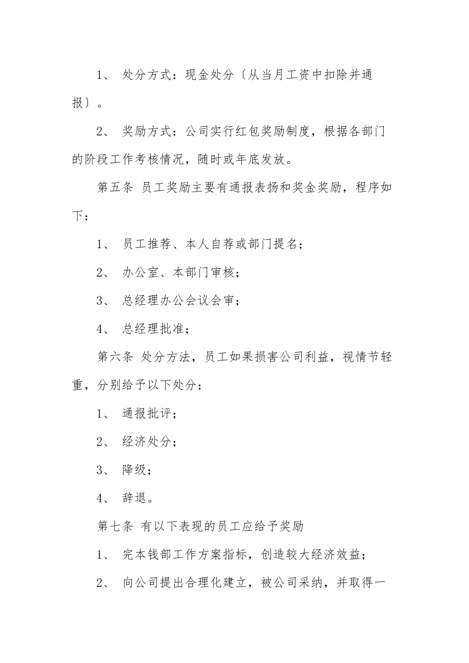 关于物业员工奖惩制度范本.docx_第2页