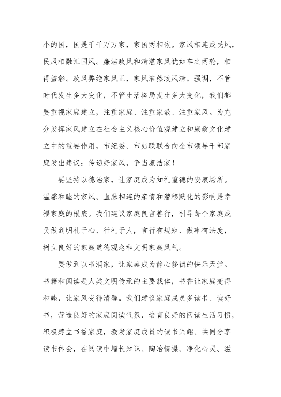 2021年建设良好家风的倡议书文本.docx_第3页