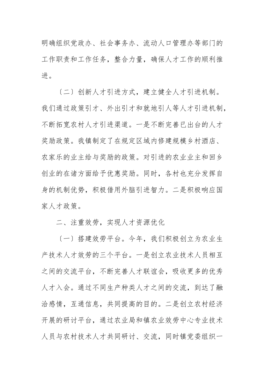 2021年乡镇人才工作情况汇报文本.docx_第2页