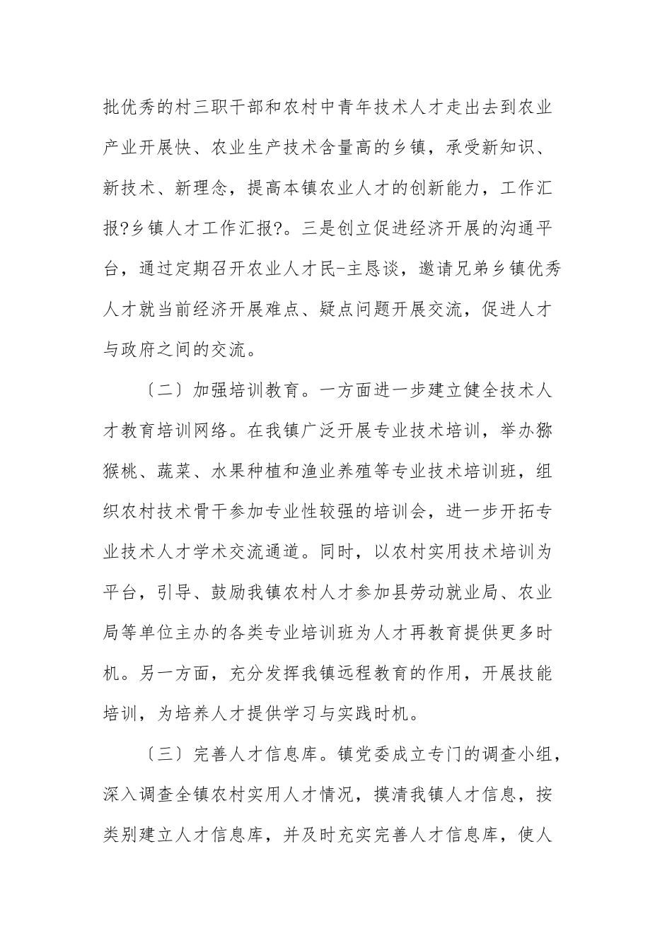 2021年乡镇人才工作情况汇报文本.docx_第3页