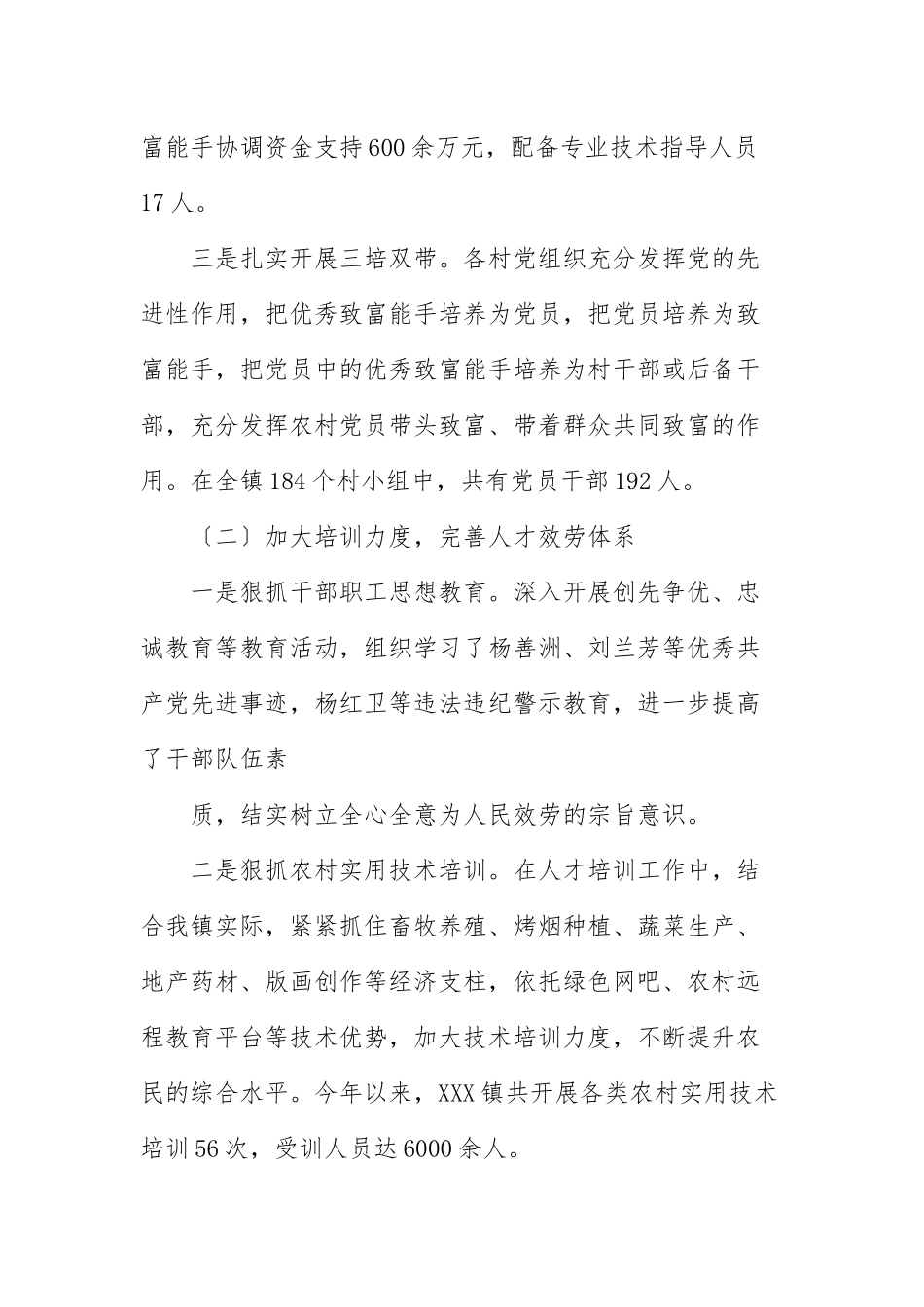 乡镇人才工作情况汇报范文五篇.docx_第3页