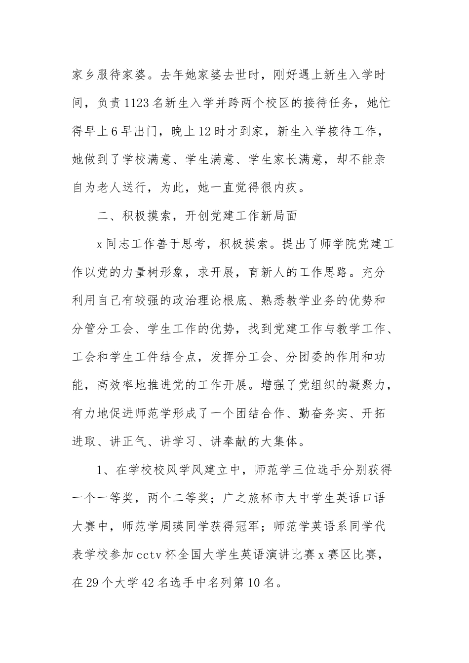 关于高校教师优秀共产党员事迹材料范本.docx_第3页