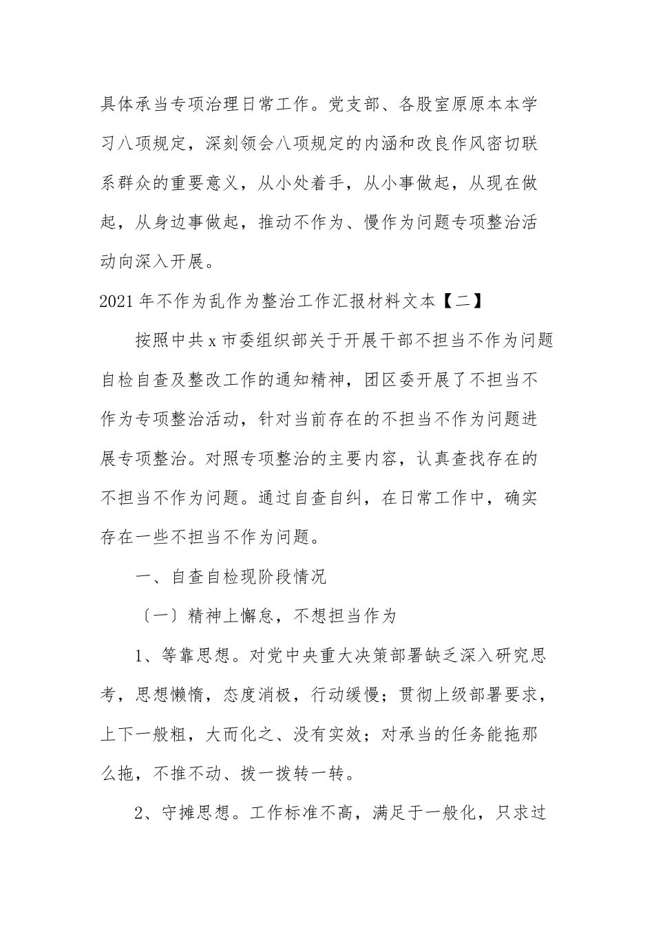 2021年不作为乱作为整治工作汇报材料文本.docx_第2页
