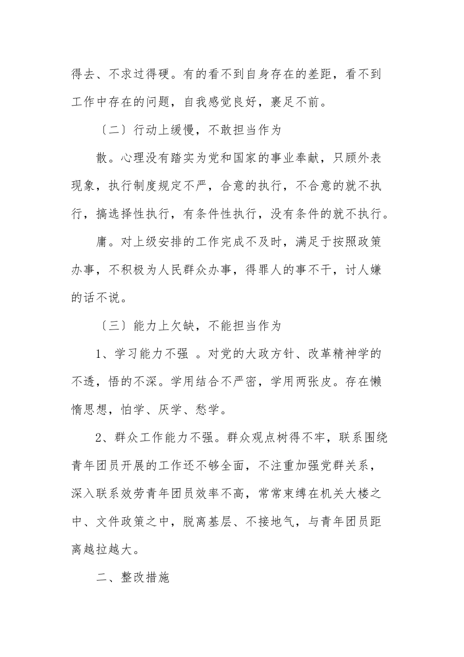 2021年不作为乱作为整治工作汇报材料文本.docx_第3页