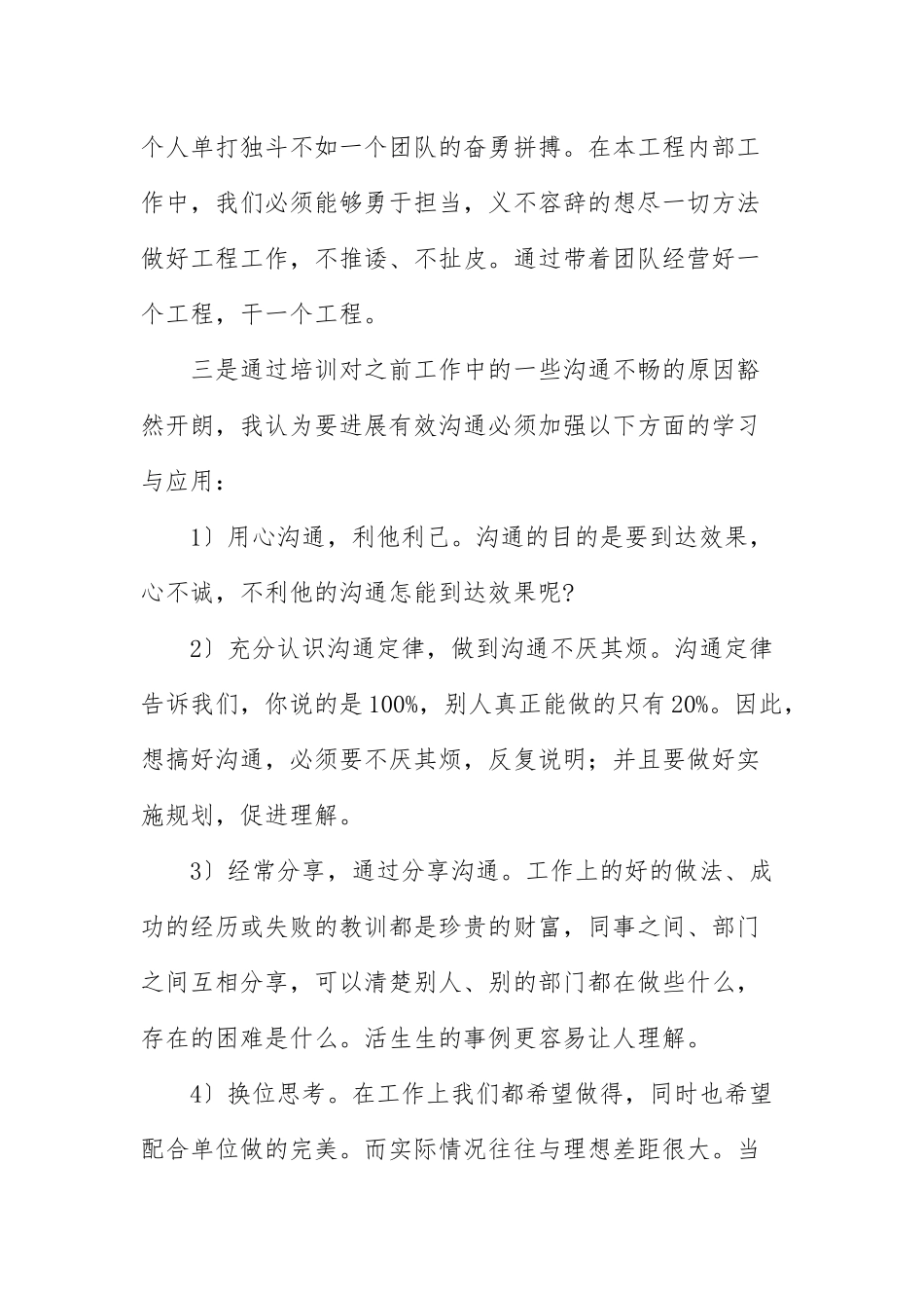 中层干部外出培训学习收获优选参考模板.docx_第2页