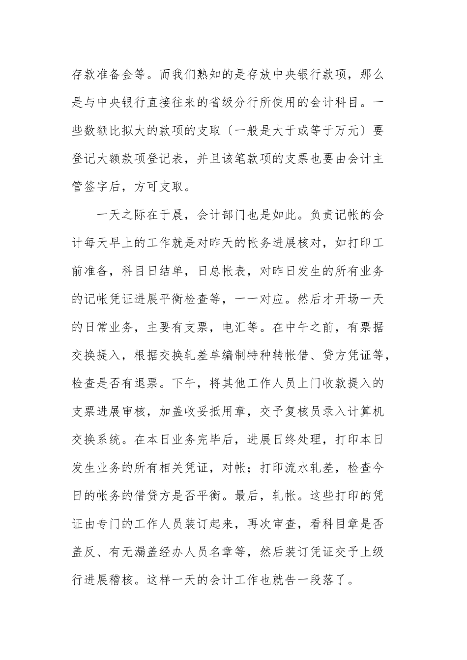 2021年大学生银行实习工作总结文本.docx_第3页