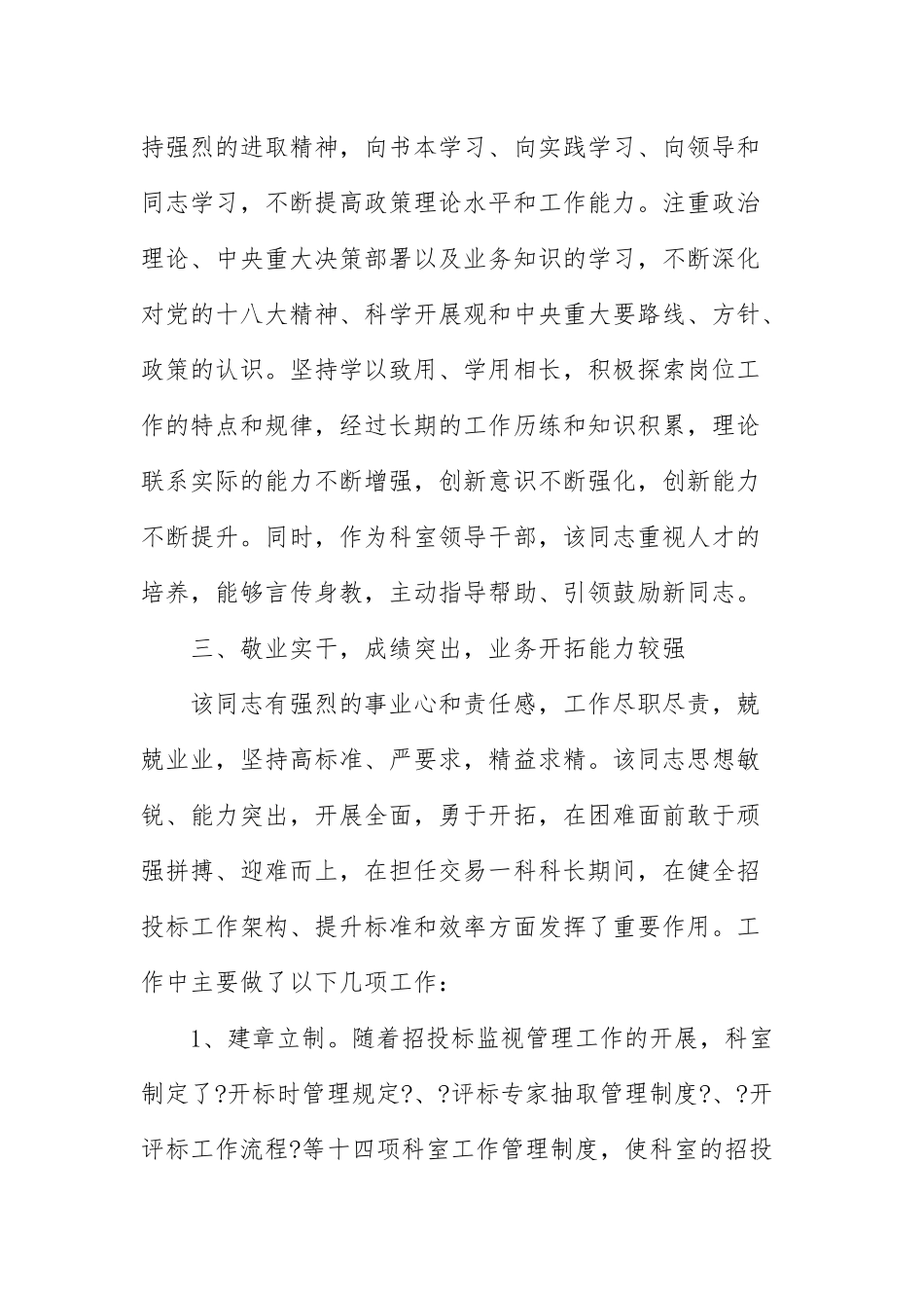 党员干部组织考察现实表现材料参考范文.docx_第2页